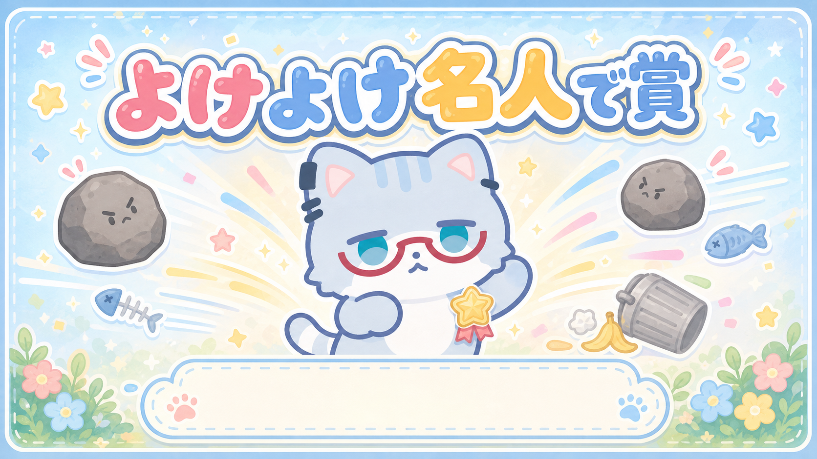 今回の称号